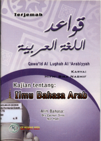 Image of Terjemah Qawa'id Al Lughah Al'Arabiyyah